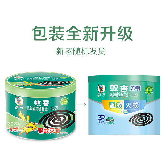 Li Zi Brand Mosquito Incense Smoke-free Household Mosquito Repellent Sandalwood Coil Incense Non-toxic and Odorless Dormitory Outdoor Flagship Store