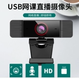 1080p HD Camera Desktop Студент Студент Студент Студент онлайн класс экзамен Re -Examaniance Special Live Trob -Band Микрофон интегрированный ноутбук USB Внешний видеоконференция