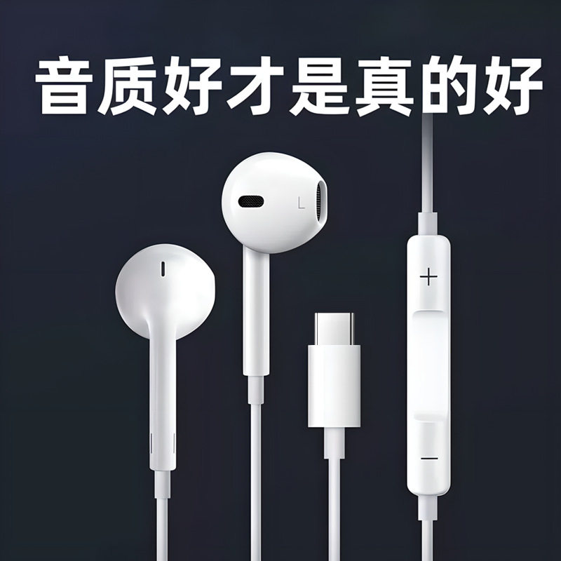 适用苹果15/16耳机typec接口ipadpro半入耳式iphone15pro有线typc,淘宝优惠券,粉丝福利购,淘宝优惠卷