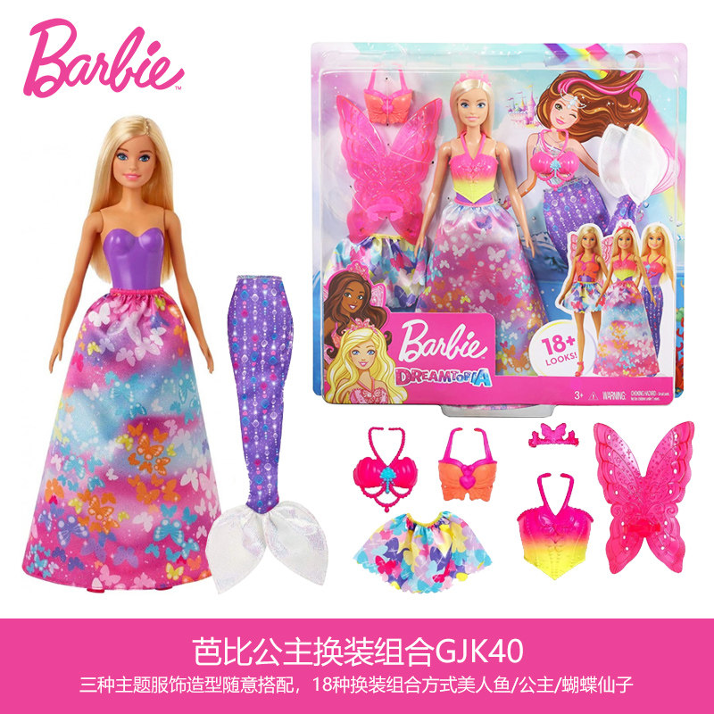 芭比美人鱼感温变色玩具套装娃娃 热游母婴娃娃/配件