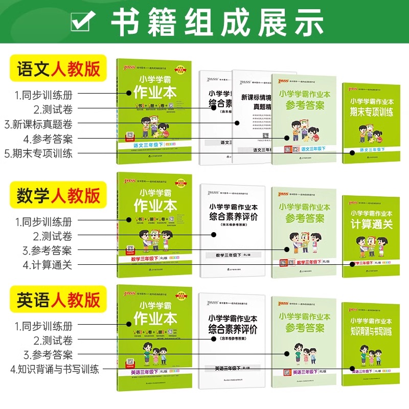 2024小学学霸作业本一二四五六三年级上册下册同步专项训练练习册题语文数学英语科学人教版提优课时作业本冲a卷课堂笔记pass绿卡-图0