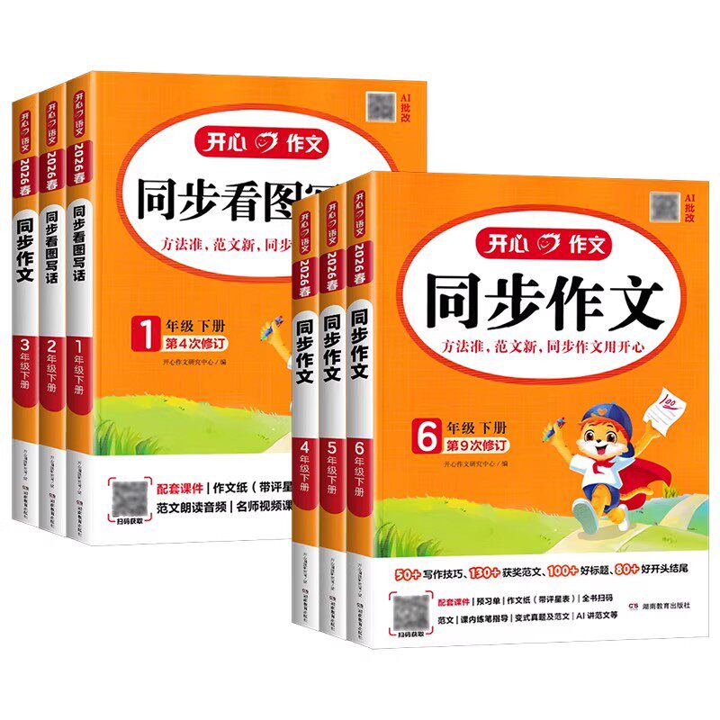 24秋-开心同步作文仿写阅读理解答题模版同步作文一二三四五六年级作文全解同步指导小学生123456年级优秀作文满分作文上下册同步