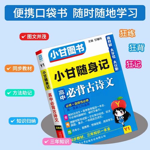 新教材2026版小甘随身记高中英语单词必背古诗文数学物理化学政治历史生物地理 高一二三知识点大全小册子速查速记口袋工具书图书 - 图2