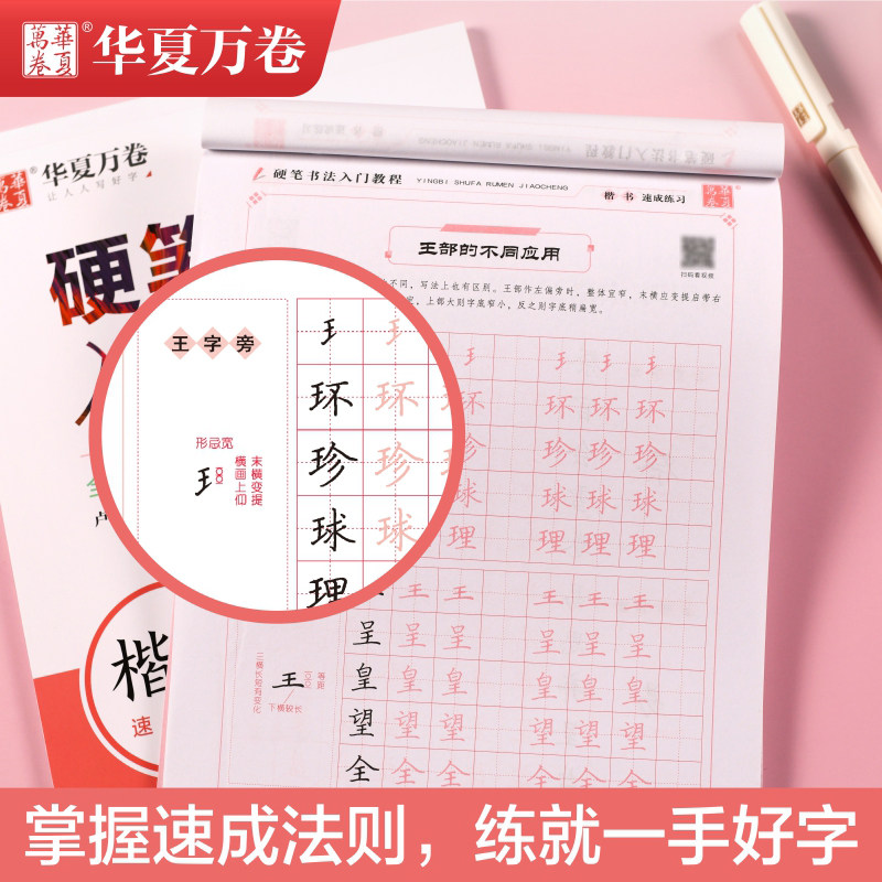 卢中南楷书字帖硬笔书法基础入门视频教程培训专业成年钢笔初学者正楷入门训练大学生男生女生漂亮书法字体华夏万卷描红临摹练字帖_虎窝淘