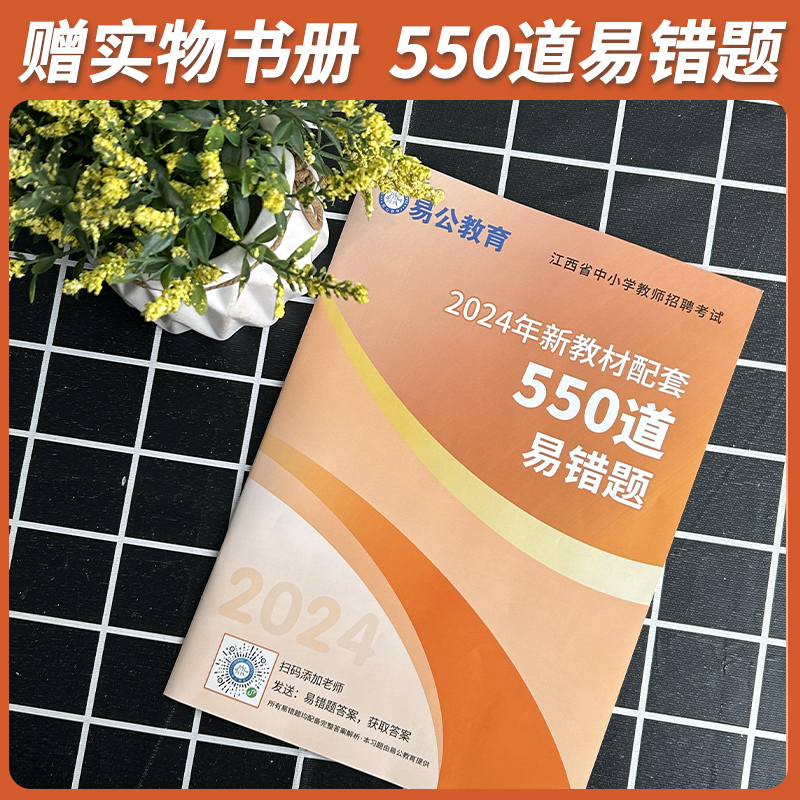 【南昌现货速发】2024高校版江西省教师招聘考试教育综合专用教材考编基础理论知识江西高校出版社国编教师编制特岗招聘笔试中小学 - 图0