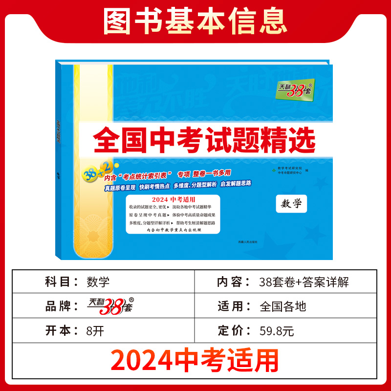 2024版天利38套中考试题数学语文英语物理化学生物政治历史地理2022年全国真题试卷模拟冲刺初三九年级中考总复习资料必刷题压轴题