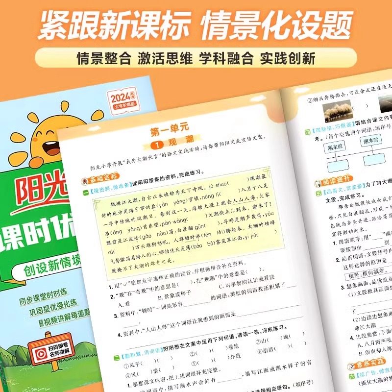 2024秋新版【阳光同学课时优化作业】小学一二三四五六年级上册语文数学英语科学人教版北师教科苏教外研版同步课堂教材练习训练