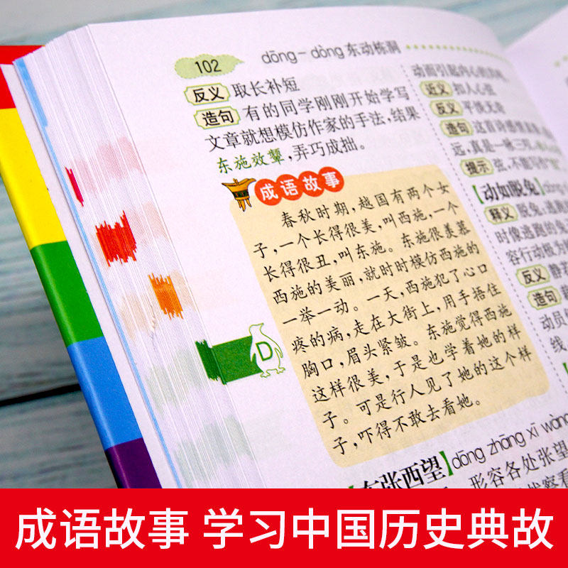 正版新版字典小学生专用多功能成语词典英语组词造句词典彩图版中小学中华大全新版工具书1-6年级现代汉词语全功能实用字典全套