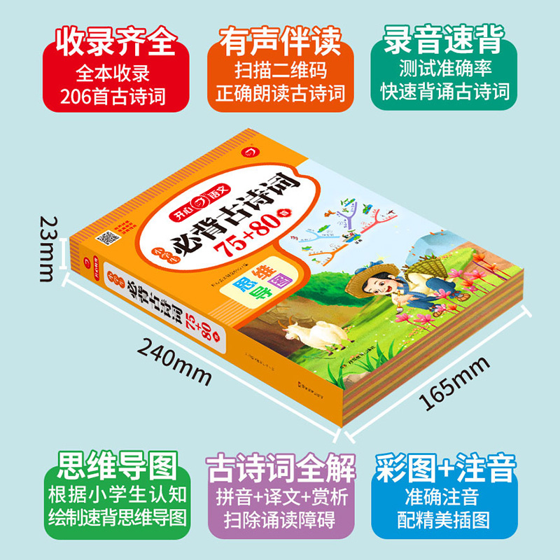 小学生必背古诗词75+80首文言文阅读与训练人教版彩图注音1-6年级小学文言文全解一本通起步练习必备小古文教材同步阅读强化训练题