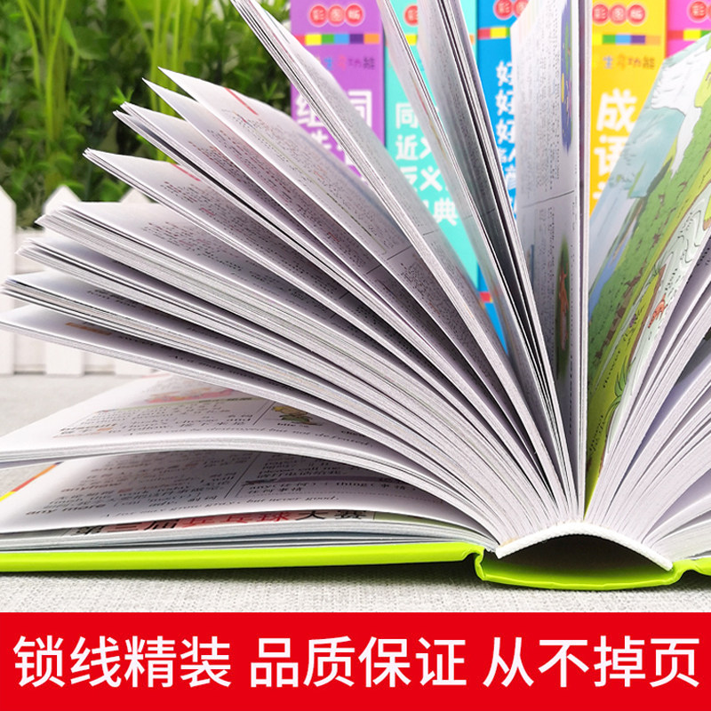 正版新版字典小学生专用多功能成语词典英语组词造句词典彩图版中小学中华大全新版工具书1-6年级现代汉词语全功能实用字典全套