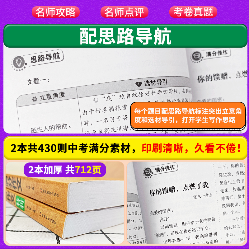 2024中考满分作文大全全国5年中学生获奖初中作文书优秀作文初中作文大全人教版优秀作文选作文素材大全初中作文高分范文精选 - 图3