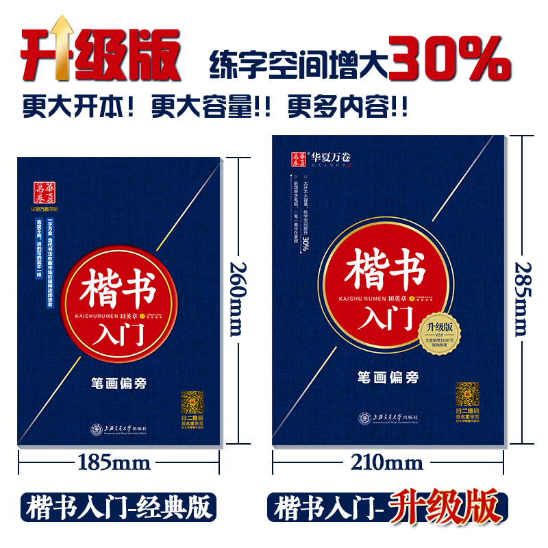 田英章书楷书字帖入门速成教程楷书正楷硬笔临摹字帖儿童小中学生高中大学生成年人钢笔书法练字帖初学者楷书标准规范教程基础训练