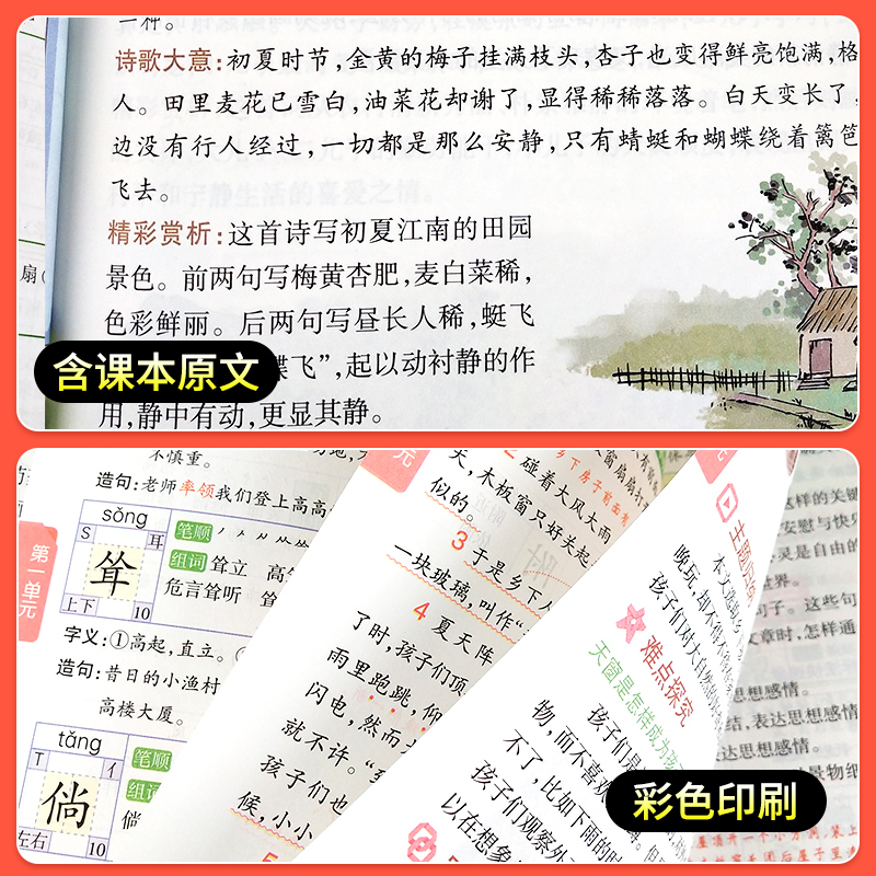 2024新部编版四年级下册语文书人教版同步教材解读小学4年级语文特级教案与课时作业语文教师教学参考用书鼎尖教案赠PPT课件备课-图0