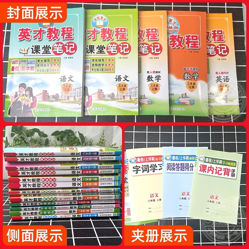 2026秋季新版英才教程六年级上册四五年级一二三年级语文数学英语全套部编人教版北师小学课本同步练习册辅导书教材解读全解资料
