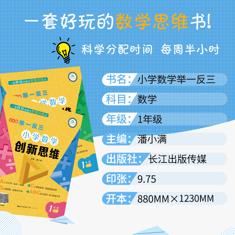 举一反三小学奥数创新思维一年级数学书课程同步专项训练奥数AB版全套拓展思维训练人教版教材上下册计算应用奥数题天天练 - 图2