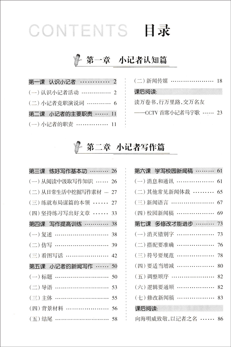 明星小记者综合能力训练 7-16岁少儿新闻口才教程新闻写作播音主持采访报道摄影校园广播员小记者培训中小学演讲口才训练教材-图1