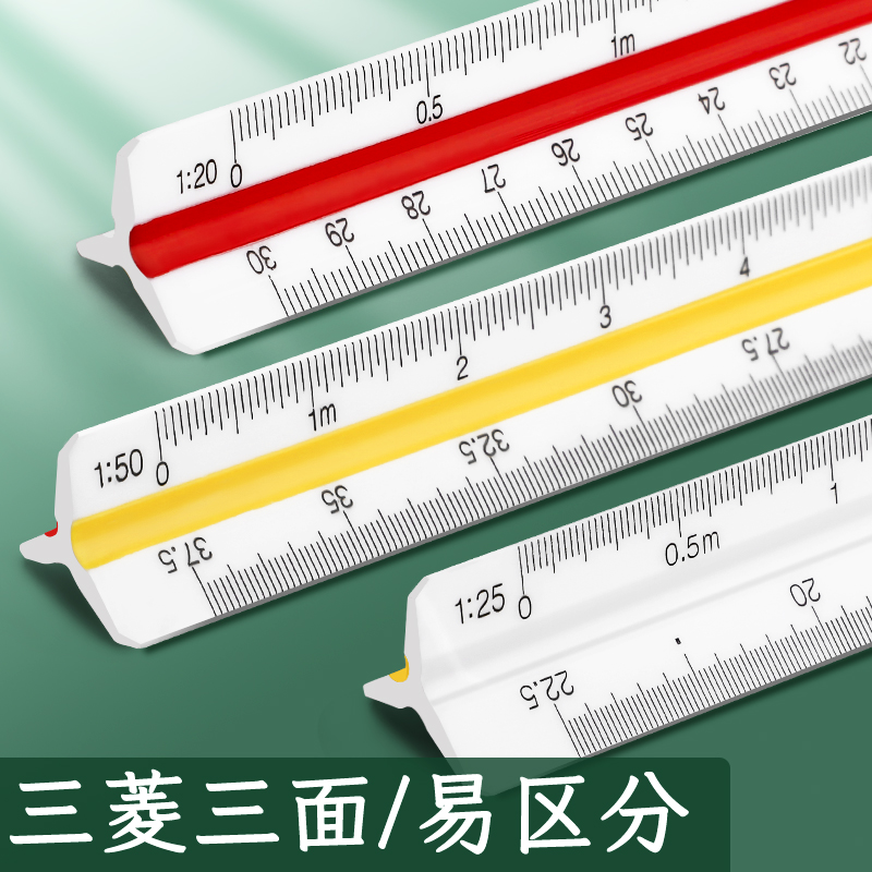 三棱比例尺30cm三角大比例三菱尺室内建筑制图平面设计手绘多功能长直尺高精度测量工具手绘画图直尺比列尺子