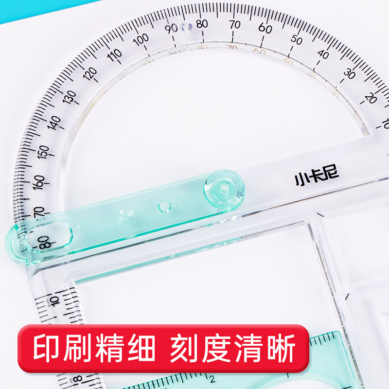 小卡尼小学生版初中生多功能活动尺子函数几何图形尺一尺多用活动角绘图工具模板画图直尺三角尺高中文具,淘宝优惠券,粉丝福利购,淘宝优惠卷