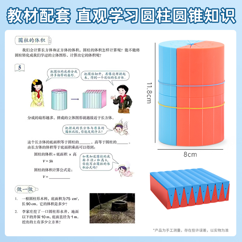 银河星小学六年级圆柱体积表面积演示器全套圆柱体圆锥体积比公式学生教材同步圆周率周长圆面积教学模型教具 - 图3