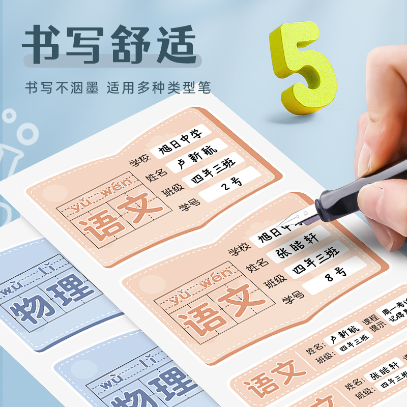 赛卓学生科目分类标签贴纸自粘不干胶便签贴语文数学英语物理生物化学地理历史初中小学手写名字班级姓名贴 - 图3