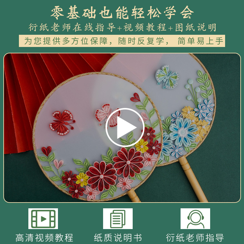 赛卓古风宫庭团扇衍纸创意diy材料包成品木制扇柄工艺纯手工制作3毫米衍纸条工具包宫扇子送礼品赠高清视频 - 图2