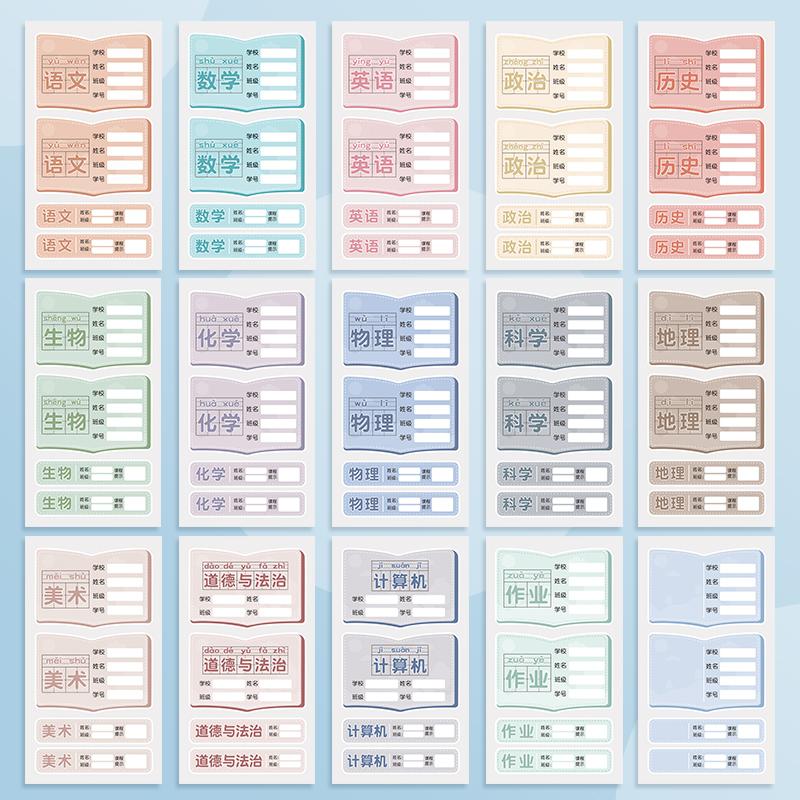 赛卓学生科目分类标签贴纸自粘不干胶便签贴语文数学英语物理生物化学地理历史初中小学手写名字班级姓名贴 - 图0