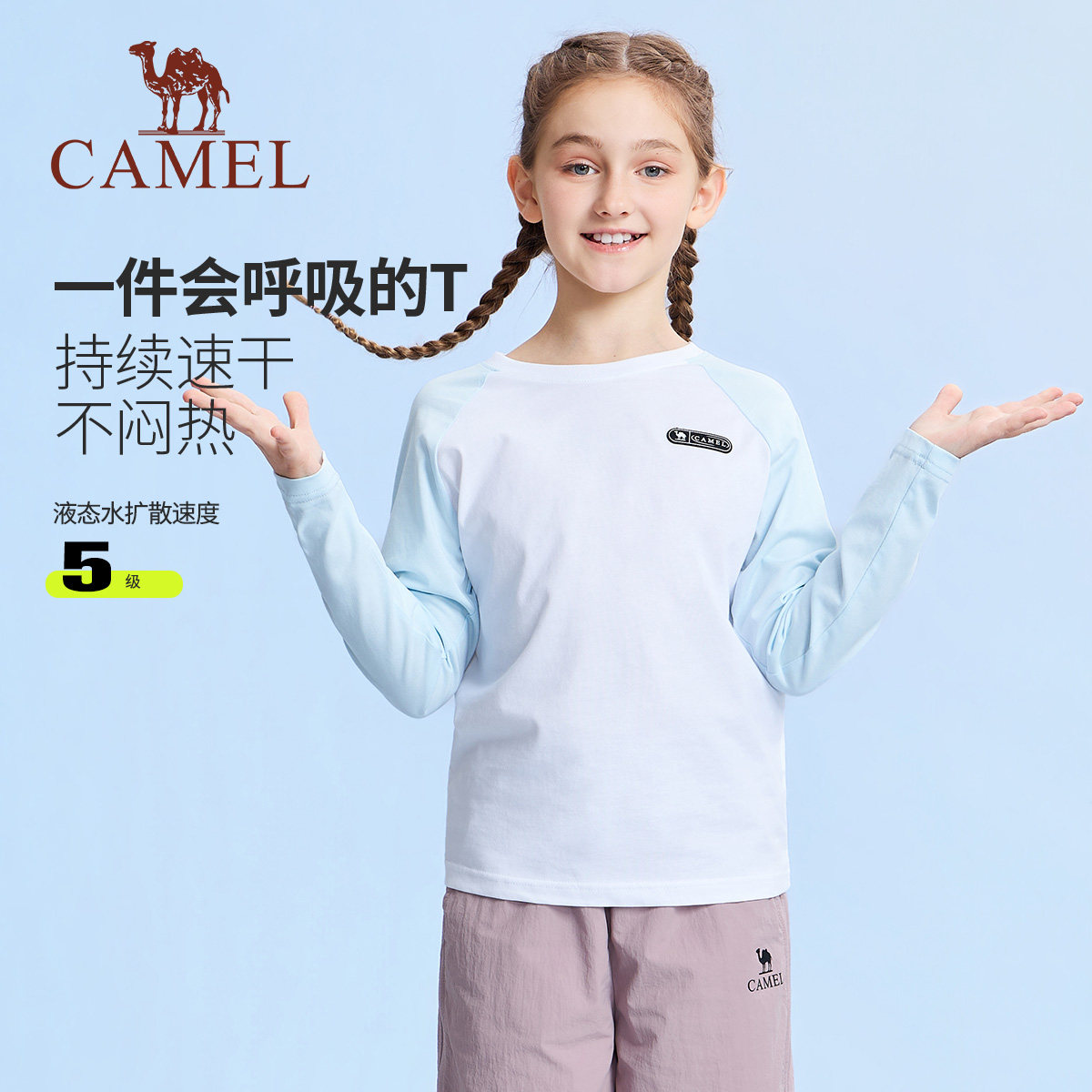 小骆驼儿童长袖T恤2026新款休闲学生运动服男女童打底衫圆领拼色