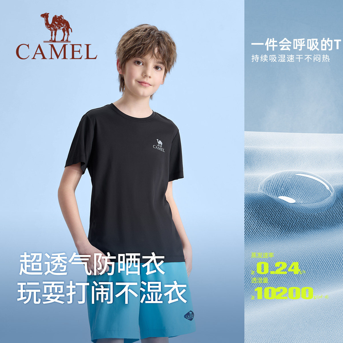 骆驼儿童T恤圆领短袖男女童防晒速干衣服中大童休闲纯色百搭童装