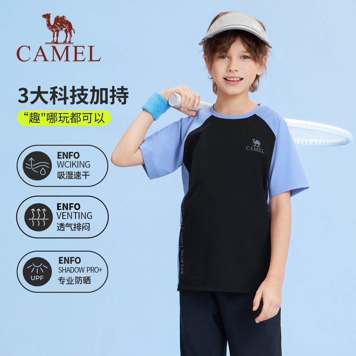 小骆驼儿童短袖T恤凉感速干2026新款