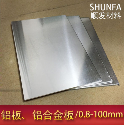 铝板铝合金板0.5 0.6 0.8 1 1.2 1.5 1.8 2 3 4 5 6 8 10 12 15mm - 图1