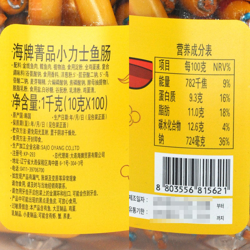 海牌小力士鱼肠10g*100鳕鱼肠 海牌食品即食鱼零食