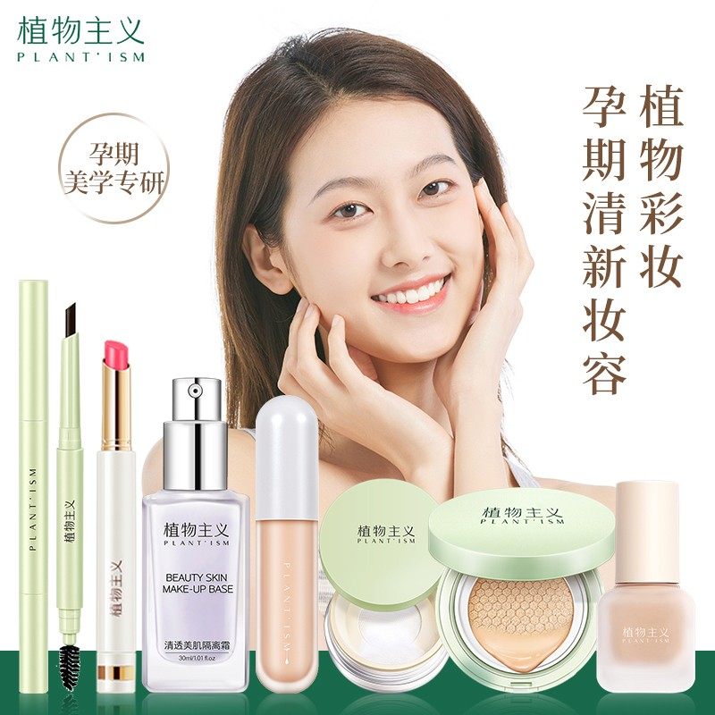 植物主义孕妇彩妆女孕期正品套装 科磊母婴孕产妇彩妆套装
