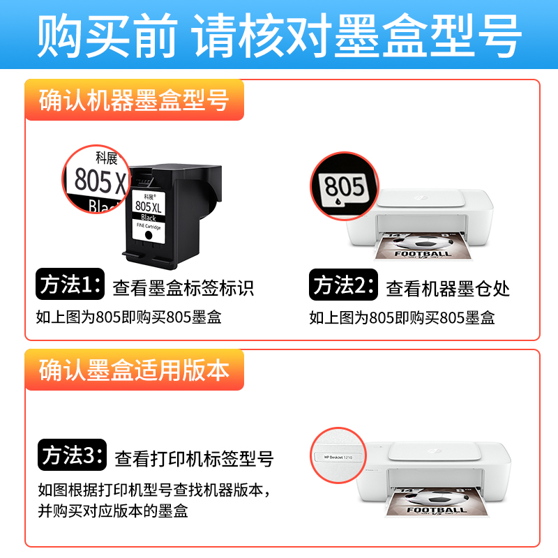 科展兼容惠普805墨盒HP2332 2722 1210 1212 2330 2720 2721 2723 2729 805连喷打印机连喷墨盒805XL黑色-图1