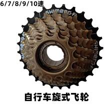 Mountain Bike Variational Flywheels Speed Screwwheels 7 Speed Wheels Bike Flywheel Wheels 6 Fly 7 8 9 Fly 10