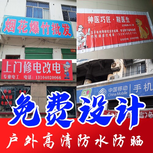 高清户外喷绘布写真制作灯箱片广告设计背胶海报定制kt板pp纸车贴 - 图0