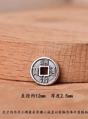 999足银纯银五帝钱币一套DIY手工串珠编绳红绳项链挂件挂饰银配件