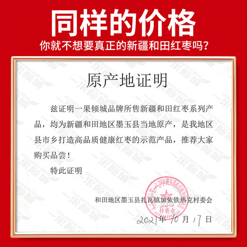 新疆红枣特级和田大枣零食特产大红枣子蜜枣干果礼盒正品旗舰店 - 图1