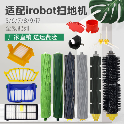 适配irobot扫地机器人配件i7/i3滤网5/6/7/8/9系海帕边刷滚刷尘袋-图0