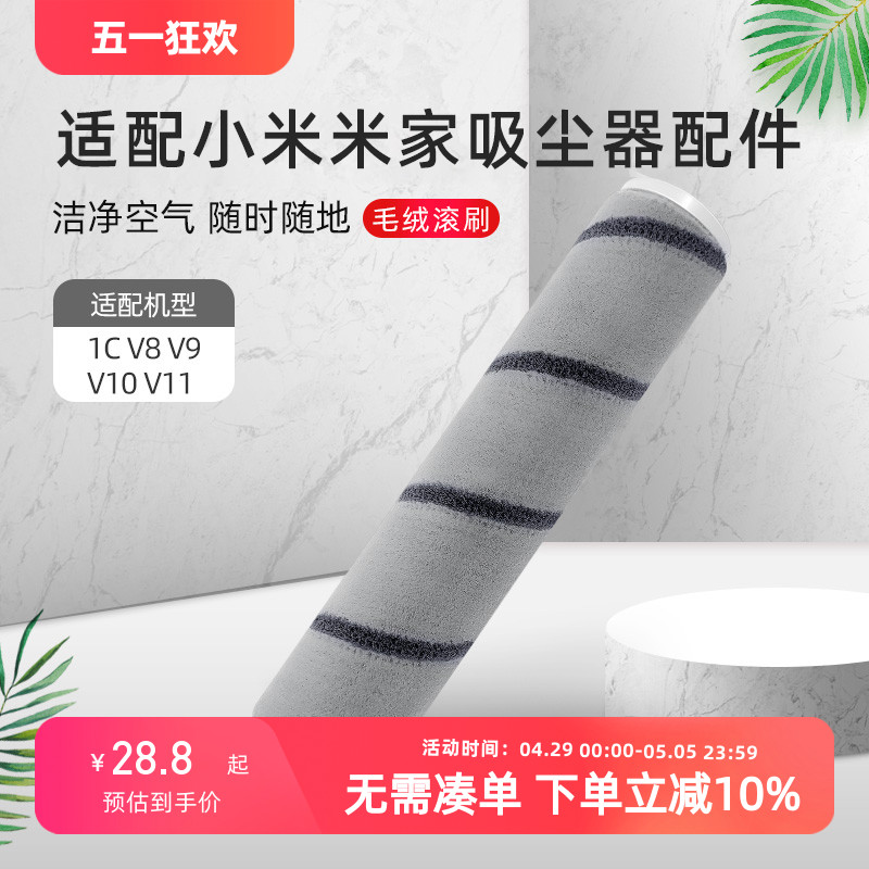 配小米米家吸尘器配件 1C/追觅V8/V9/V10/V11 主刷地刷滚刷清洁刷