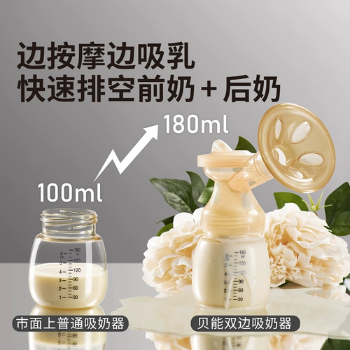 贝能 Двусторонний электрический молокоотсос, комфортный автоматический массажер, полностью автоматический, «три в одном»