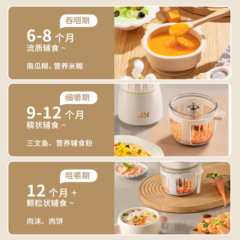  贝能宝宝料理机/食物搅拌器