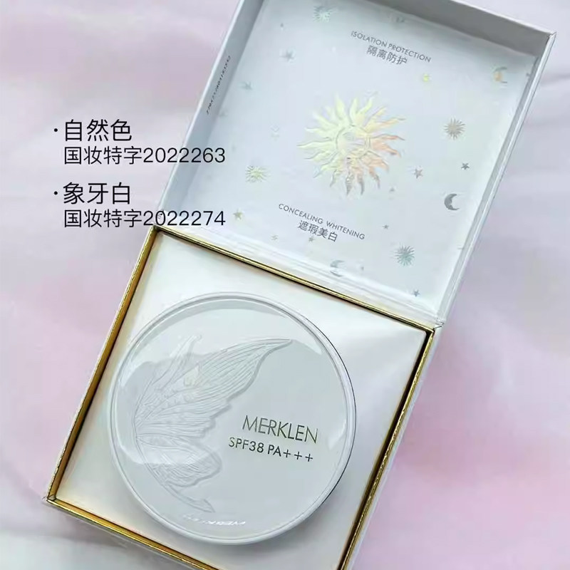 MERKLEN/麦尔卡伦防晒BB霜气垫霜cc遮瑕隔离粉底液干油皮不易脱妆,淘宝优惠券,粉丝福利购,淘宝优惠卷