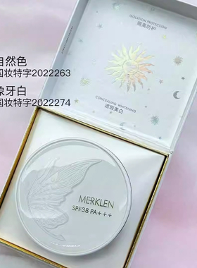 麦尔卡伦防晒BB霜气垫霜不易卡粉