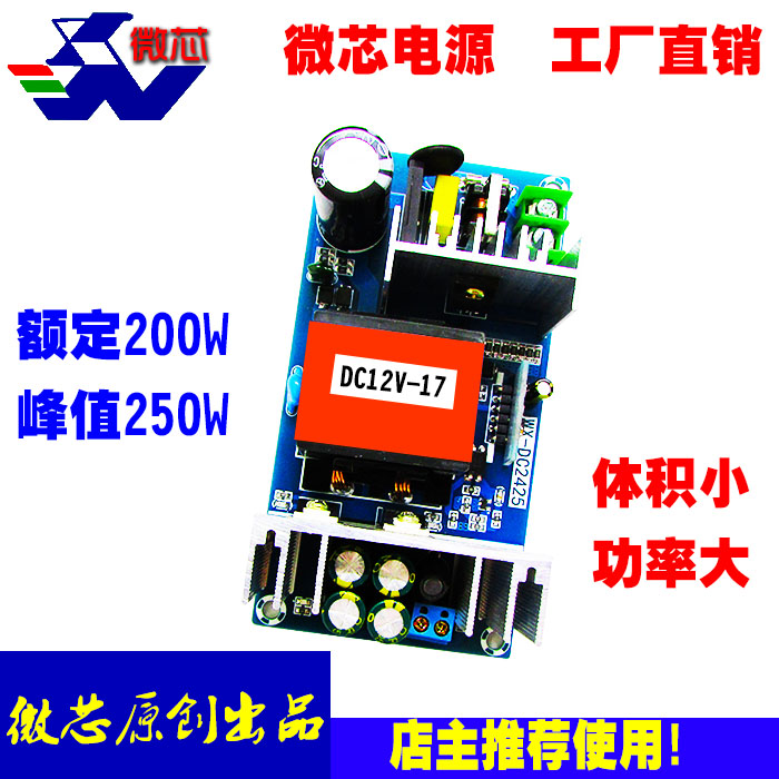 12V200W大功率开关电源板 模块 12V17A电源裸板 AC-DC隔离电源模