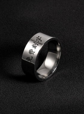 篮球戒指男 全明星詹姆斯库里欧文科比运动指环男钛钢diy定制刻字