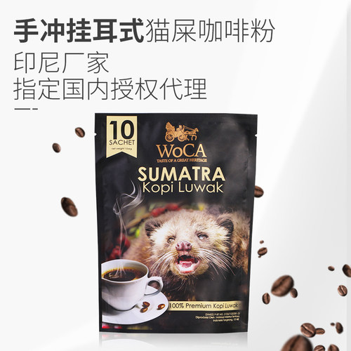 WOCA印尼巴厘岛进口麝香猫屎手冲纯黑精品滴滤咖啡挂耳式咖啡粉 - 图0