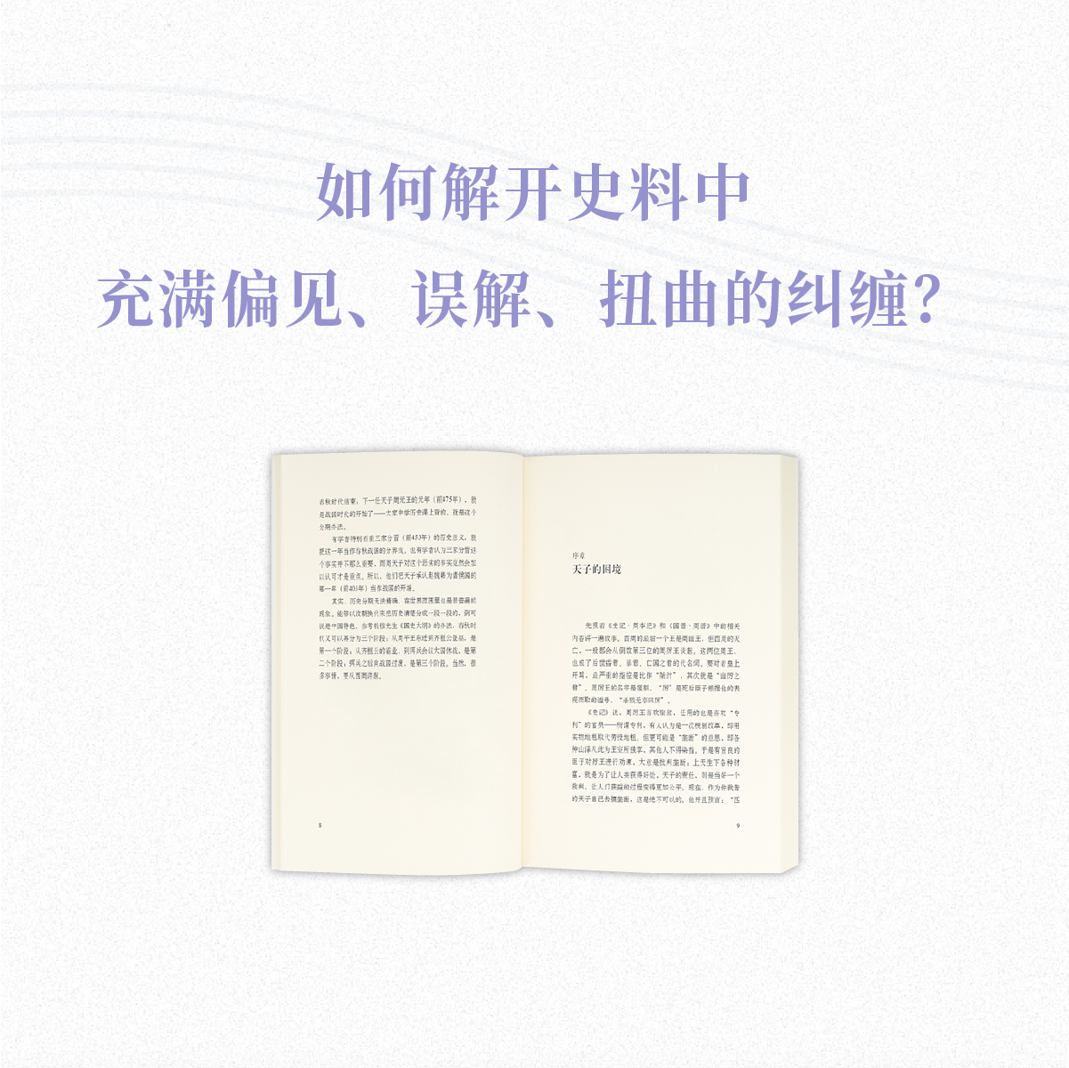 青春中国史四部曲守望古老中国的青春时代战国春秋汉司马迁读库刘勃-图1