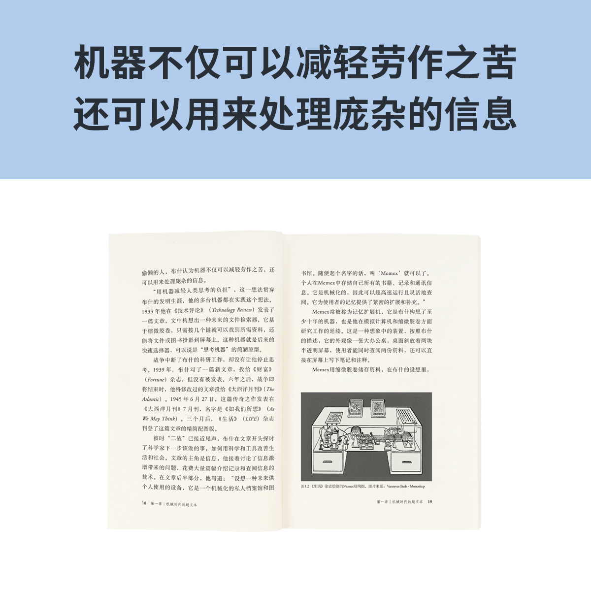 《超文本和超链接》怎样快速找到需要的信息 信息互联概念及技术的诞生与迭代 读库本 新知 - 图0