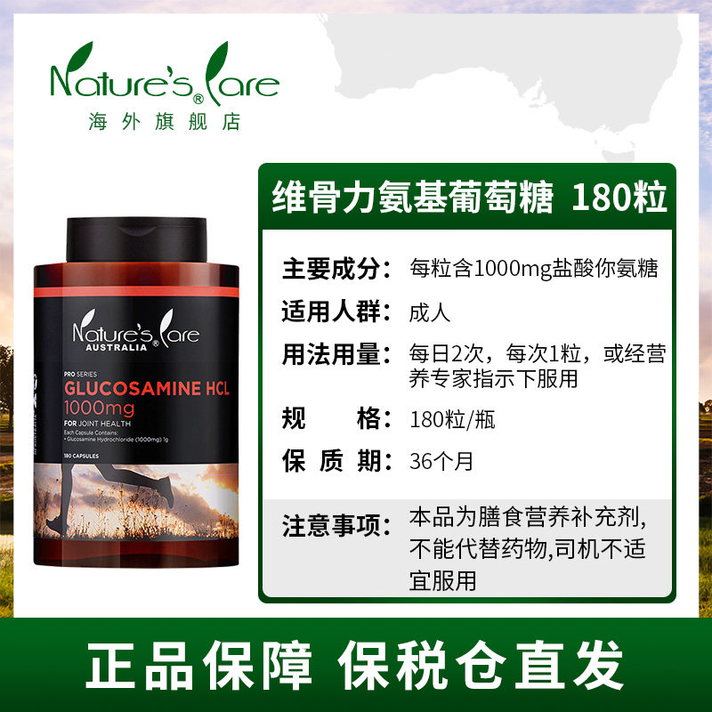 ncpro澳洲软膏氨基葡萄糖维骨力 naturescare海外氨基葡萄糖