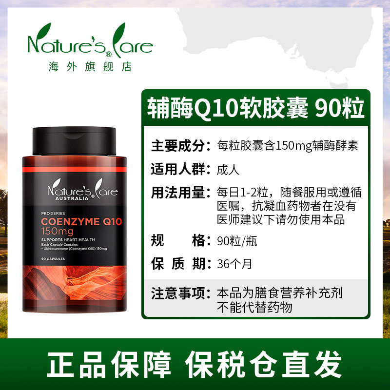 ncpro澳洲辅酶酵素q10成人软胶囊 naturescare海外辅酶Q10